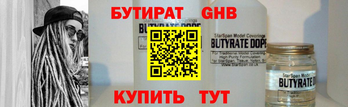 Мытищи  БУТИРАТ жидкий экстази  БУТИРАТ  Вход с VPN 