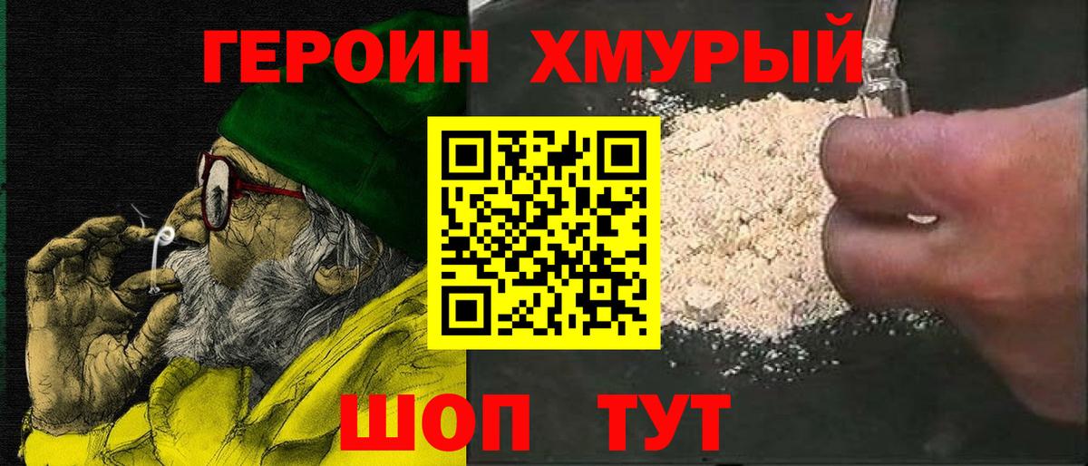 ГЕРОИН Heroin Мытищи