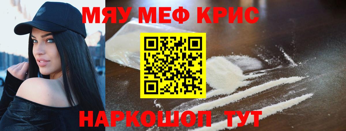 МЕФ  МЯУ-МЯУ  мега tor  Меф кристаллы  Мытищи  Меф мяу мяу  Вход с VPN  где купить наркоту 