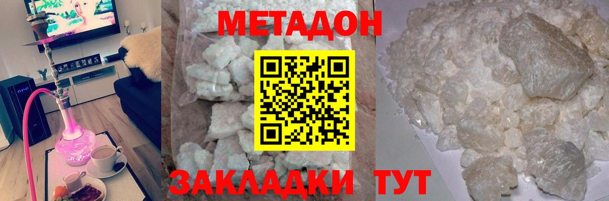 МЕТАДОН кристалл Мытищи
